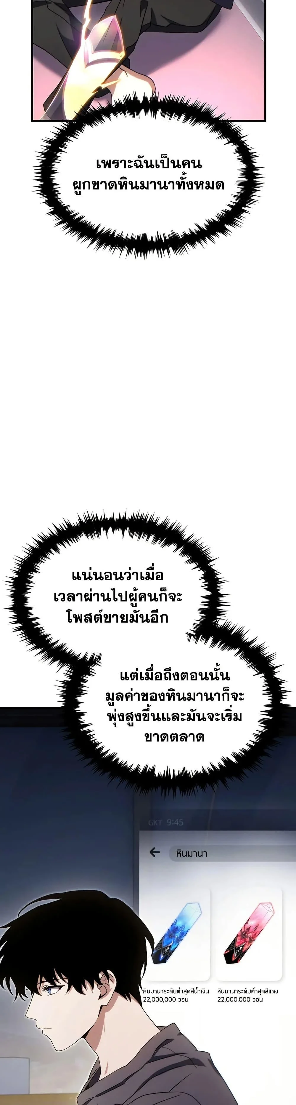 The Max-Level Player 100th Regression ตอนที่ 76 page 30