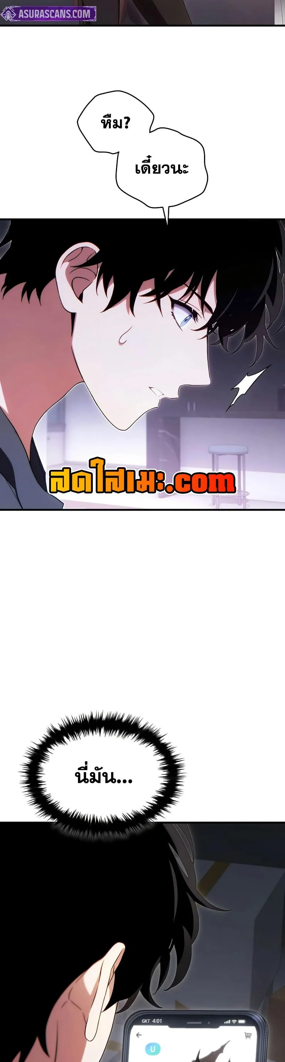 The Max-Level Player 100th Regression ตอนที่ 76 page 33