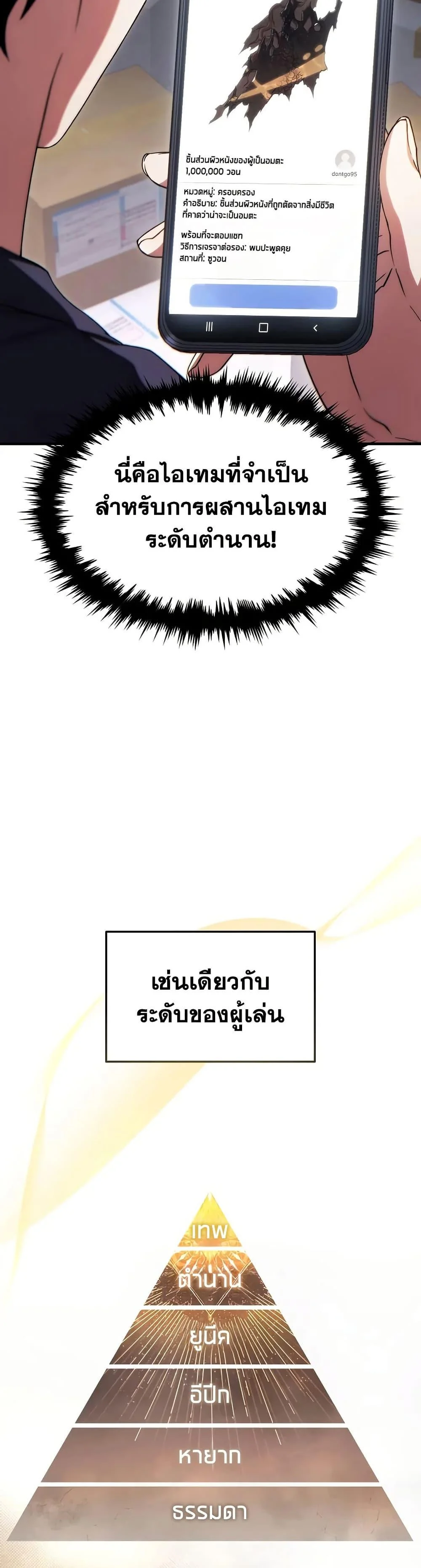 The Max-Level Player 100th Regression ตอนที่ 76 page 34