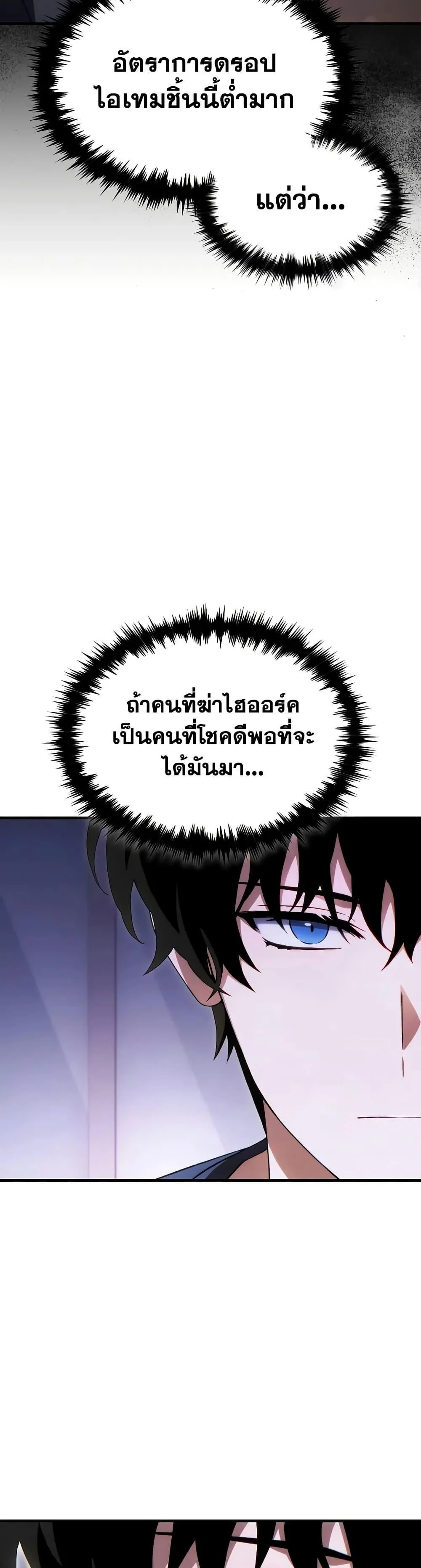 The Max-Level Player 100th Regression ตอนที่ 76 page 38