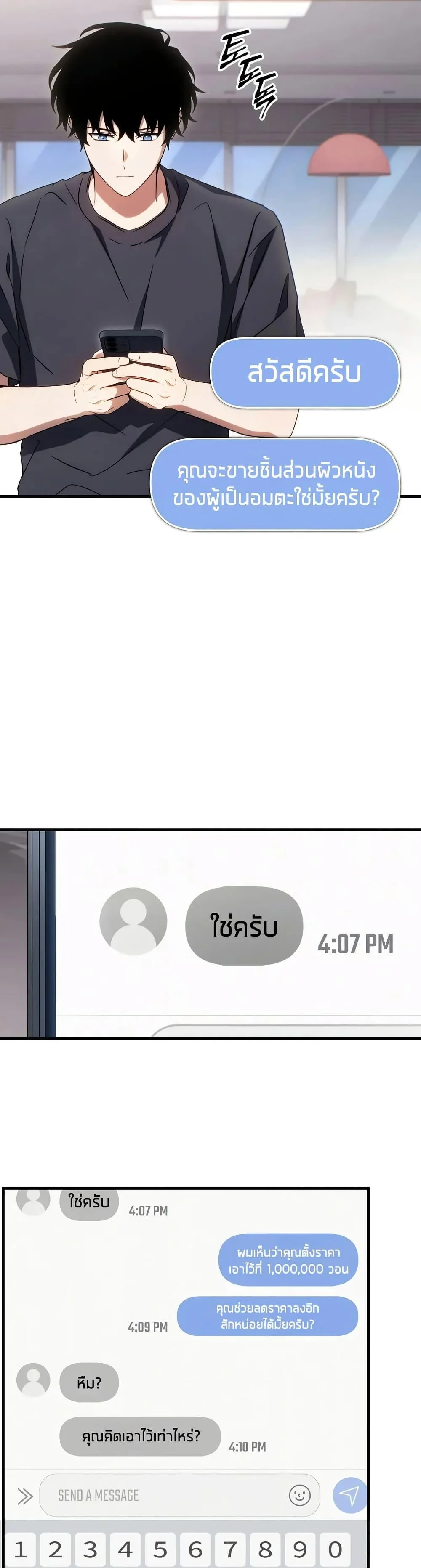 The Max-Level Player 100th Regression ตอนที่ 76 page 42