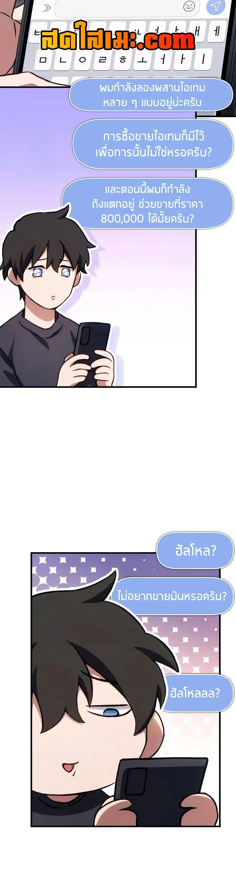 The Max-Level Player 100th Regression ตอนที่ 76 page 45