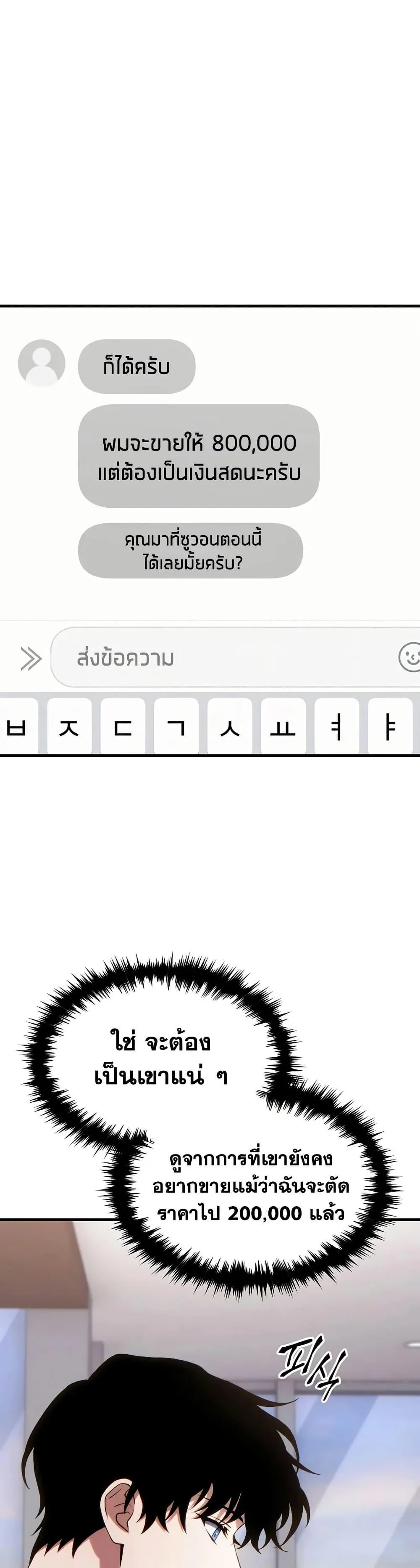 The Max-Level Player 100th Regression ตอนที่ 76 page 46