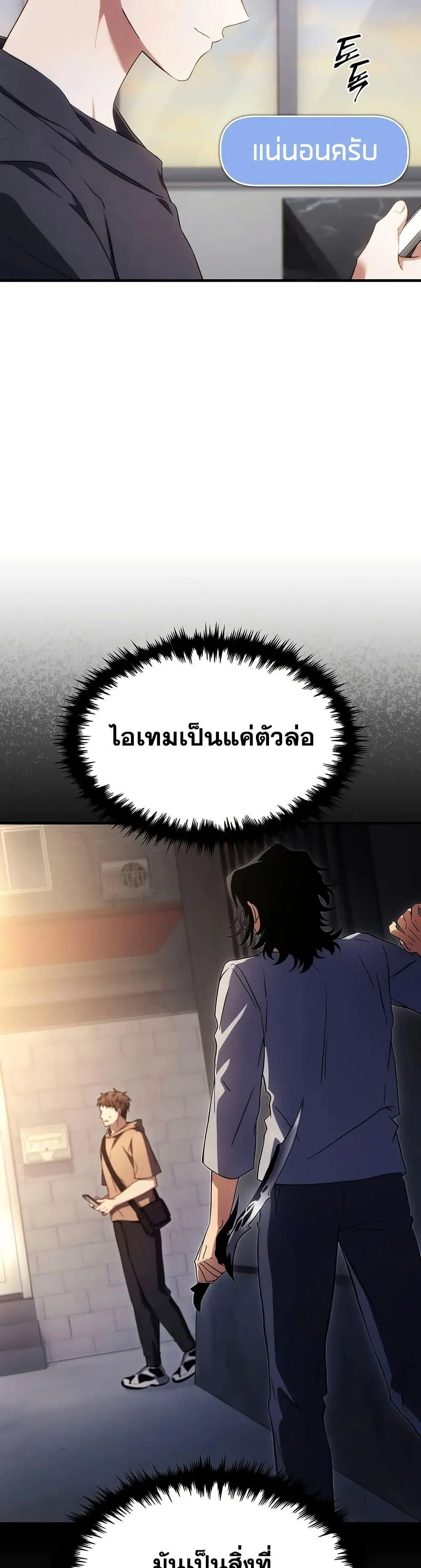 The Max-Level Player 100th Regression ตอนที่ 76 page 47