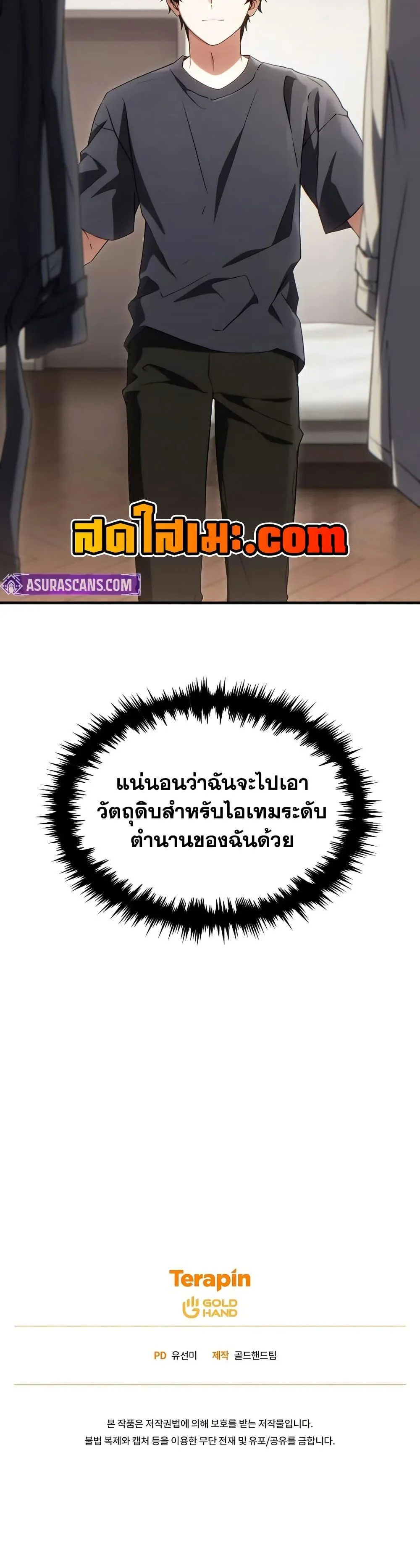 The Max-Level Player 100th Regression ตอนที่ 76 page 49