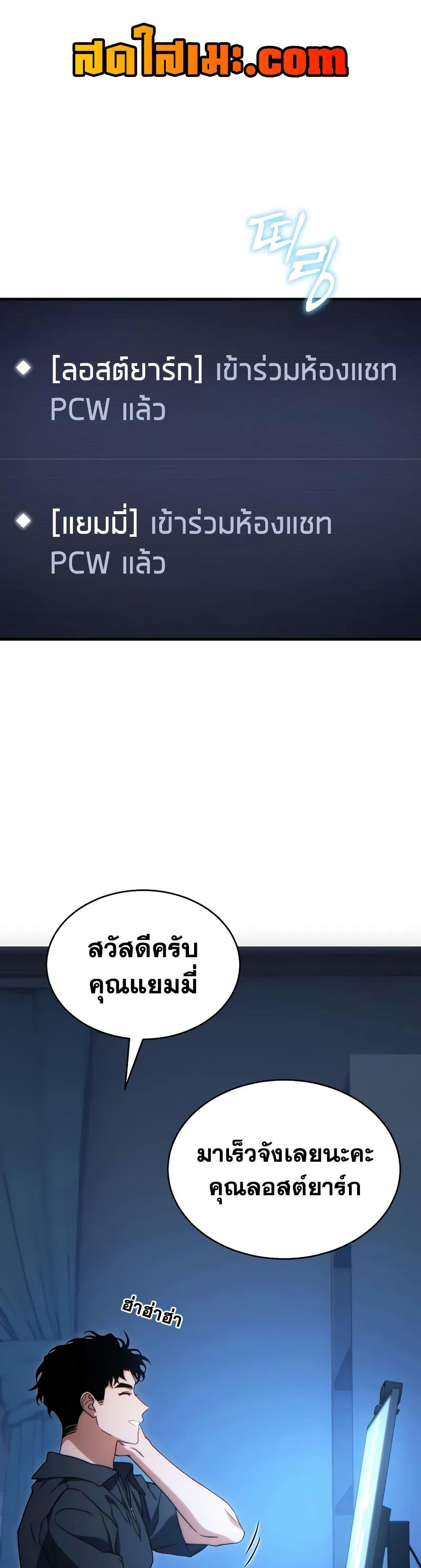 The Max-Level Player 100th Regression ตอนที่ 77 page 0