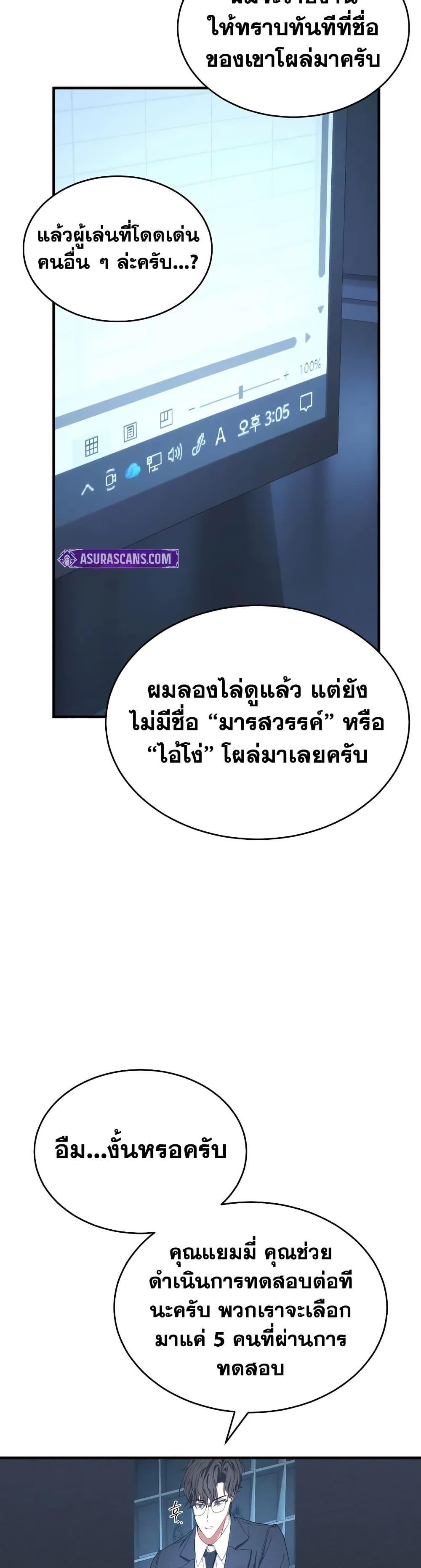 The Max-Level Player 100th Regression ตอนที่ 77 page 4