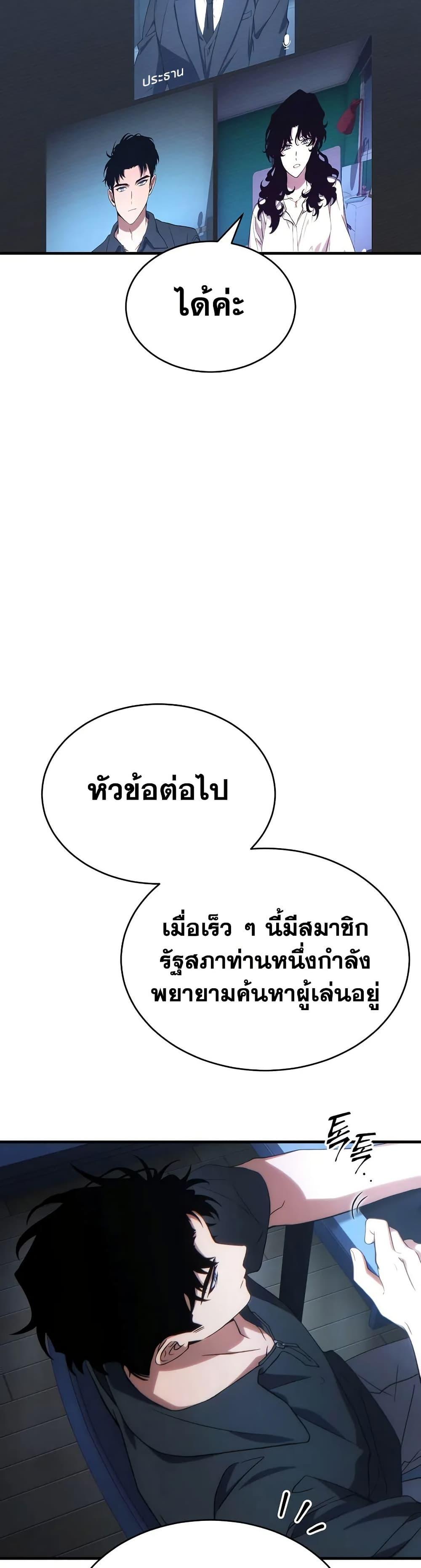 The Max-Level Player 100th Regression ตอนที่ 77 page 5