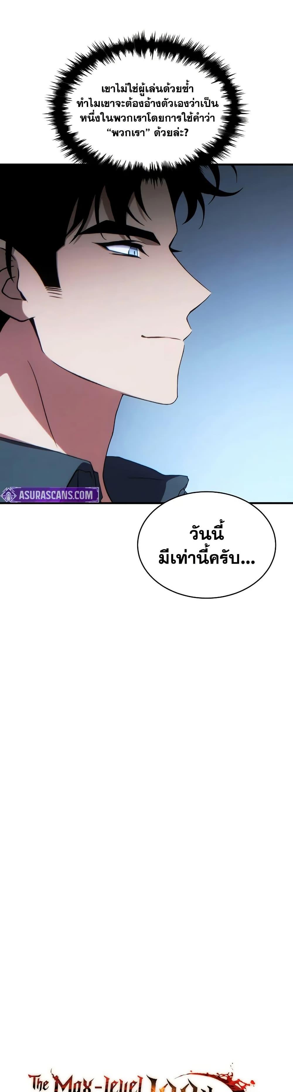 The Max-Level Player 100th Regression ตอนที่ 77 page 7