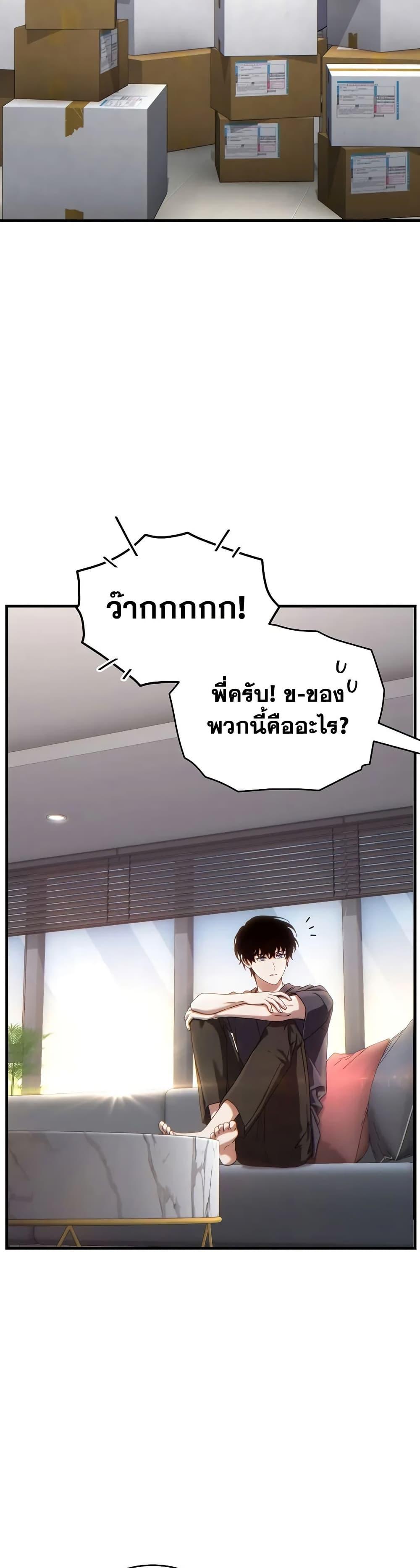 The Max-Level Player 100th Regression ตอนที่ 77 page 16