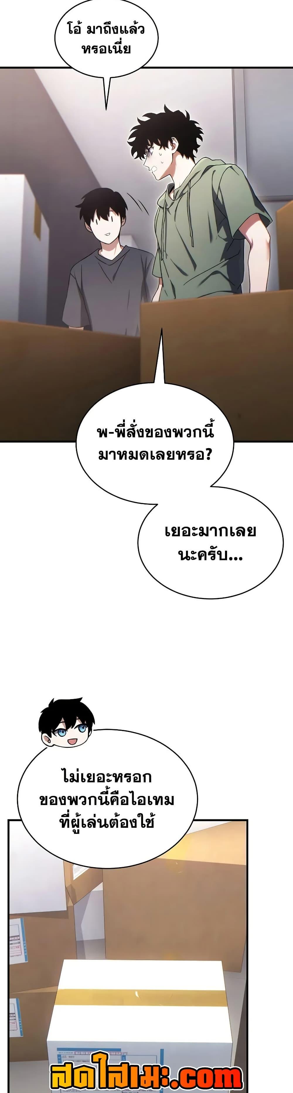 The Max-Level Player 100th Regression ตอนที่ 77 page 17