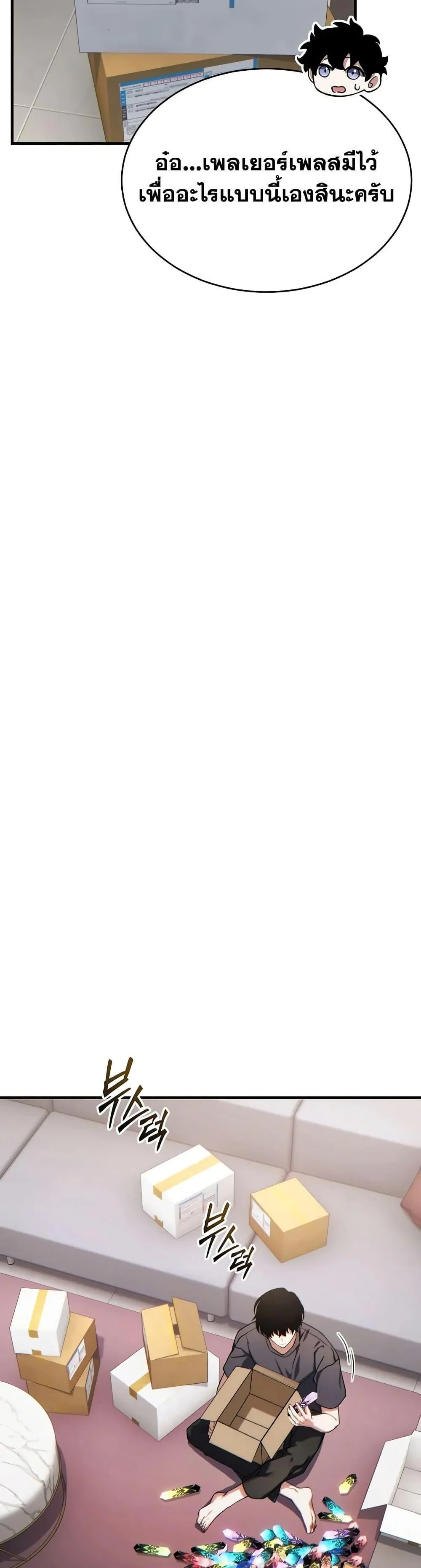 The Max-Level Player 100th Regression ตอนที่ 77 page 18