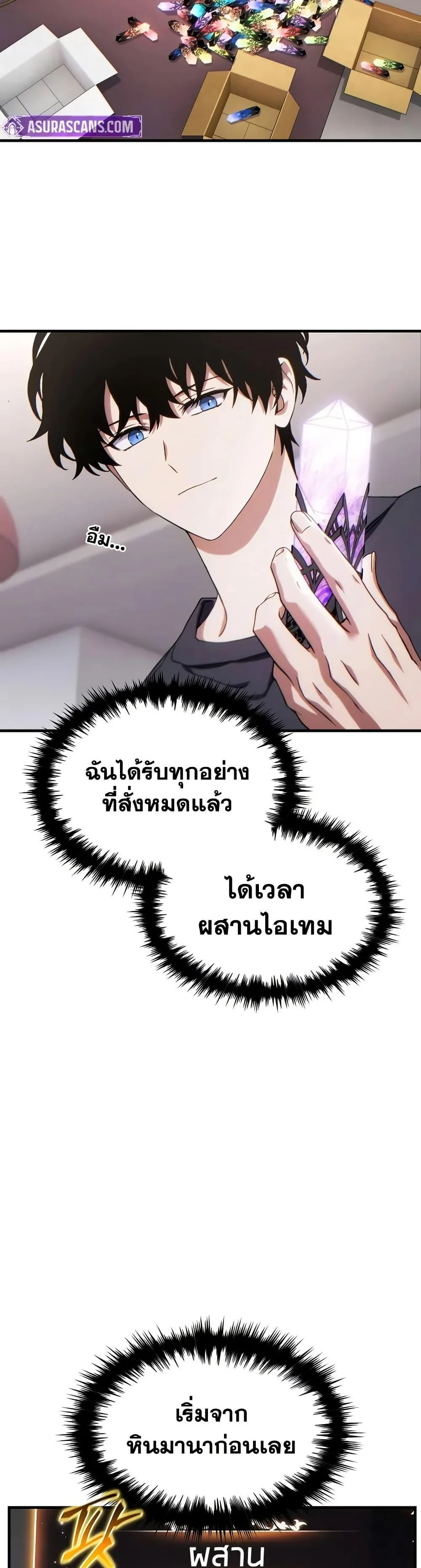 The Max-Level Player 100th Regression ตอนที่ 77 page 19