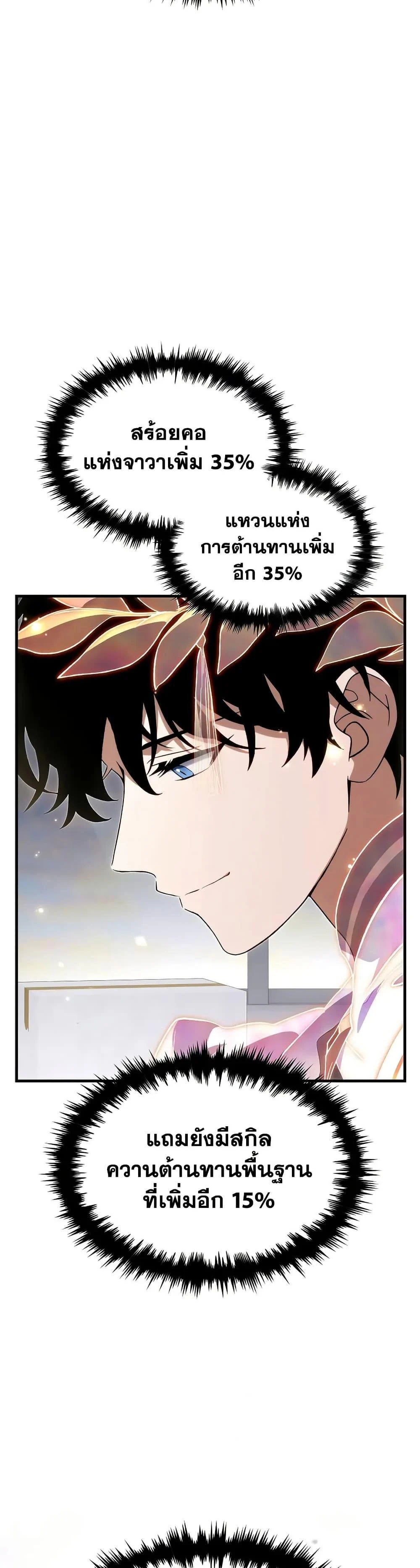 The Max-Level Player 100th Regression ตอนที่ 77 page 28