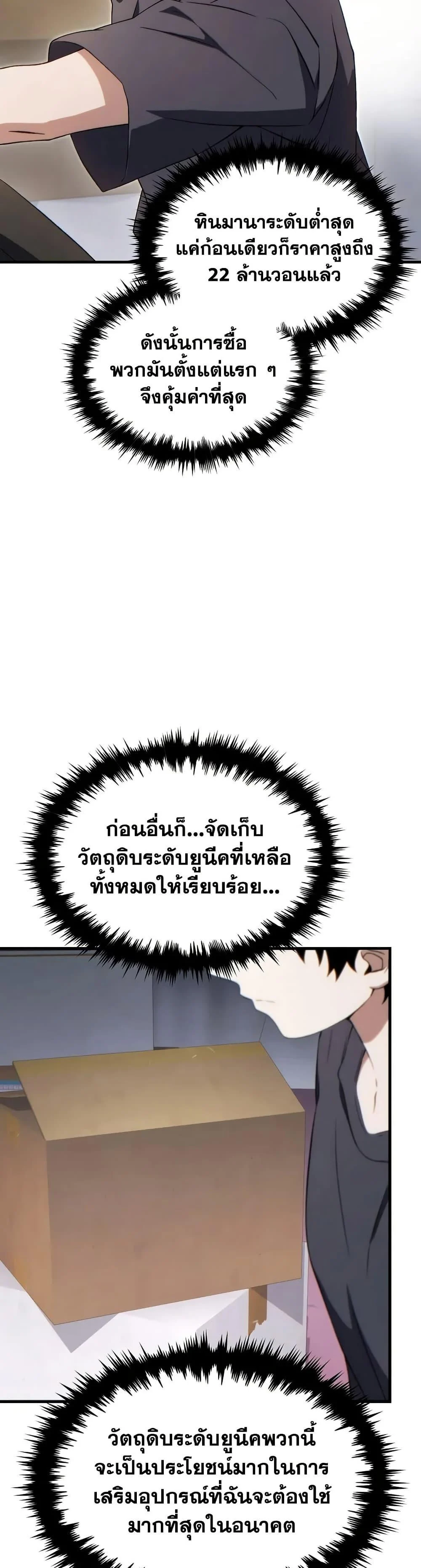 The Max-Level Player 100th Regression ตอนที่ 77 page 31