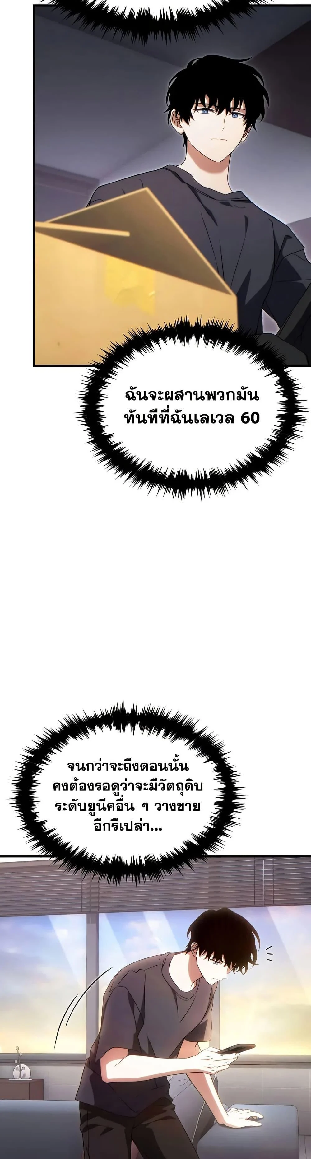 The Max-Level Player 100th Regression ตอนที่ 77 page 32