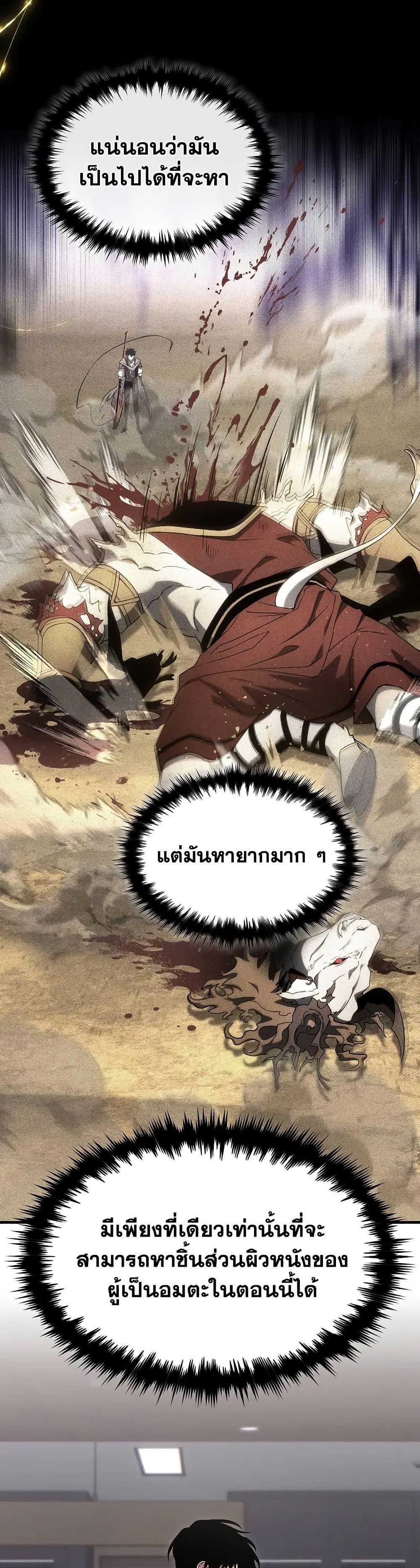 The Max-Level Player 100th Regression ตอนที่ 77 page 36