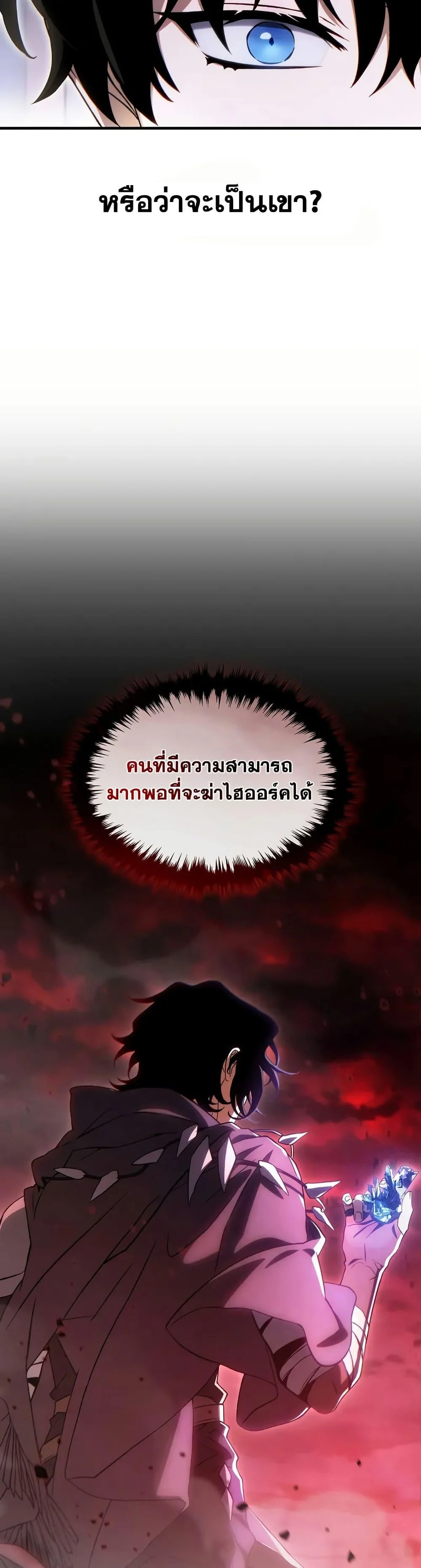 The Max-Level Player 100th Regression ตอนที่ 77 page 39