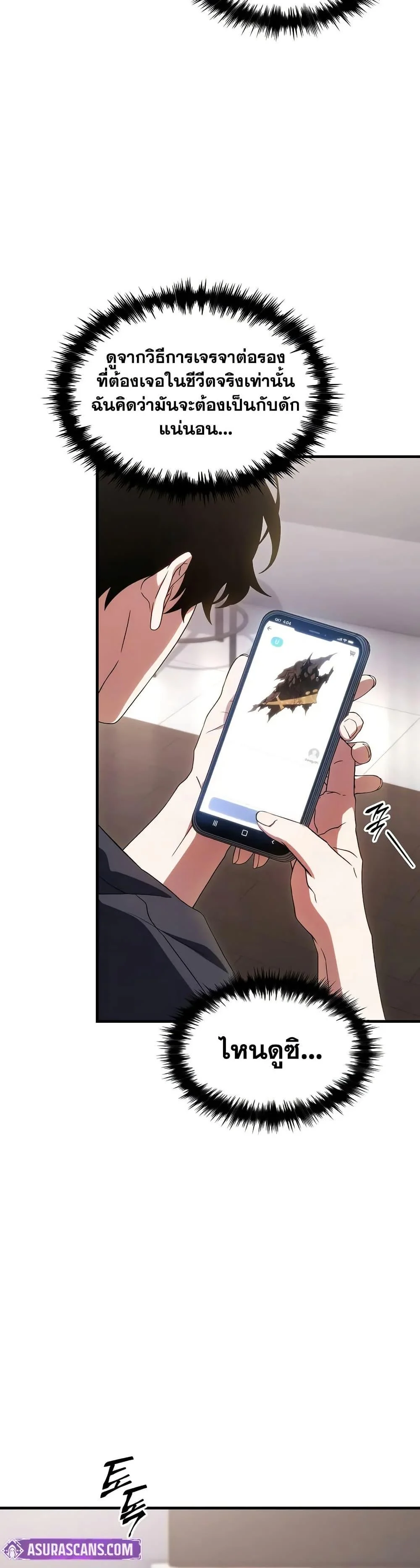 The Max-Level Player 100th Regression ตอนที่ 77 page 41