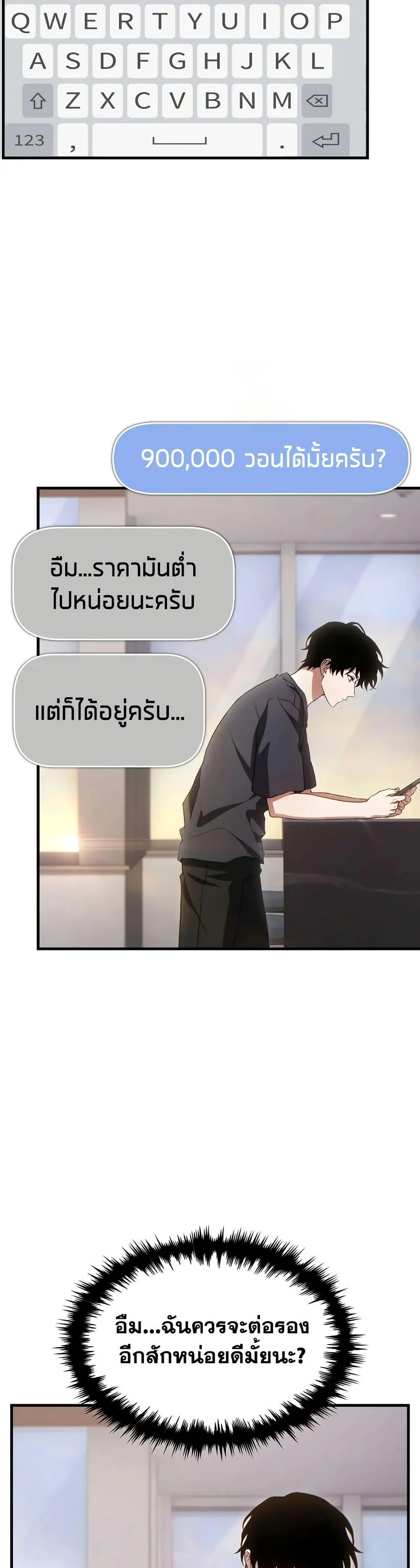 The Max-Level Player 100th Regression ตอนที่ 77 page 43