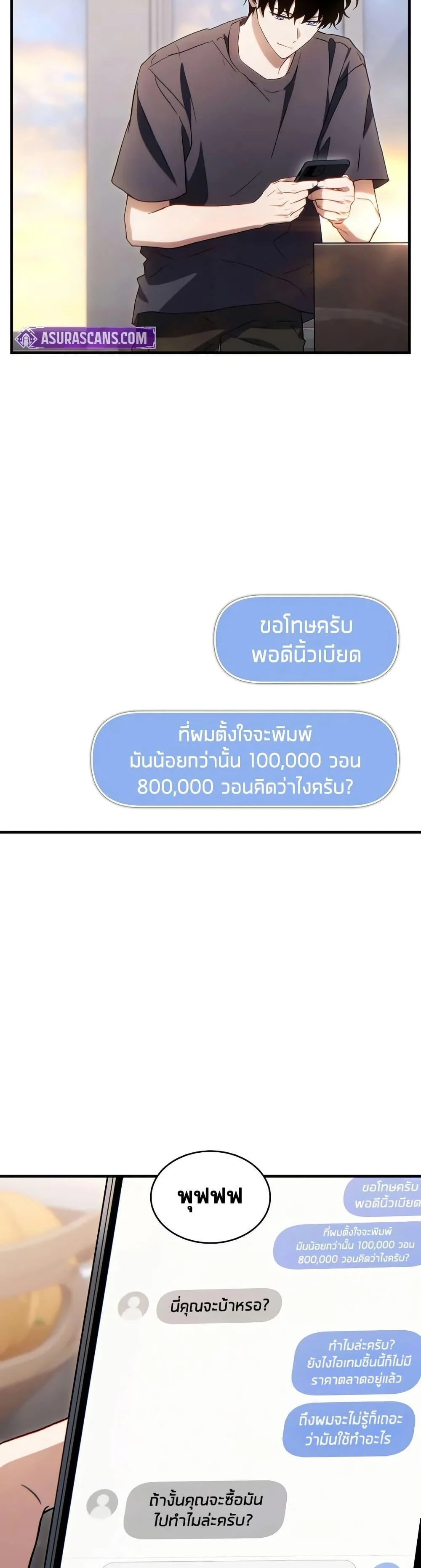 The Max-Level Player 100th Regression ตอนที่ 77 page 44