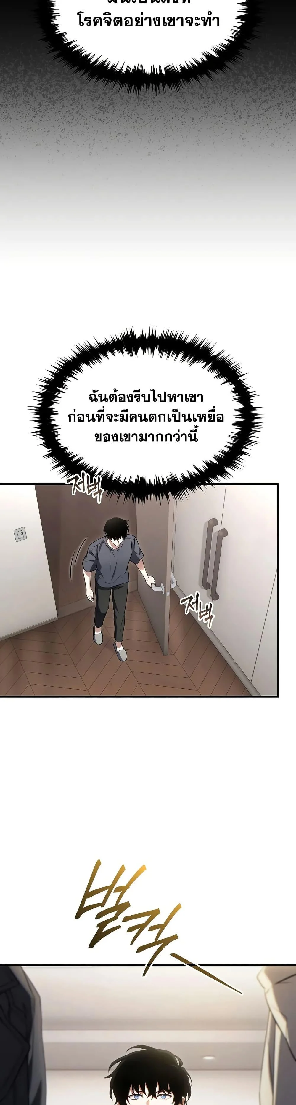 The Max-Level Player 100th Regression ตอนที่ 77 page 48