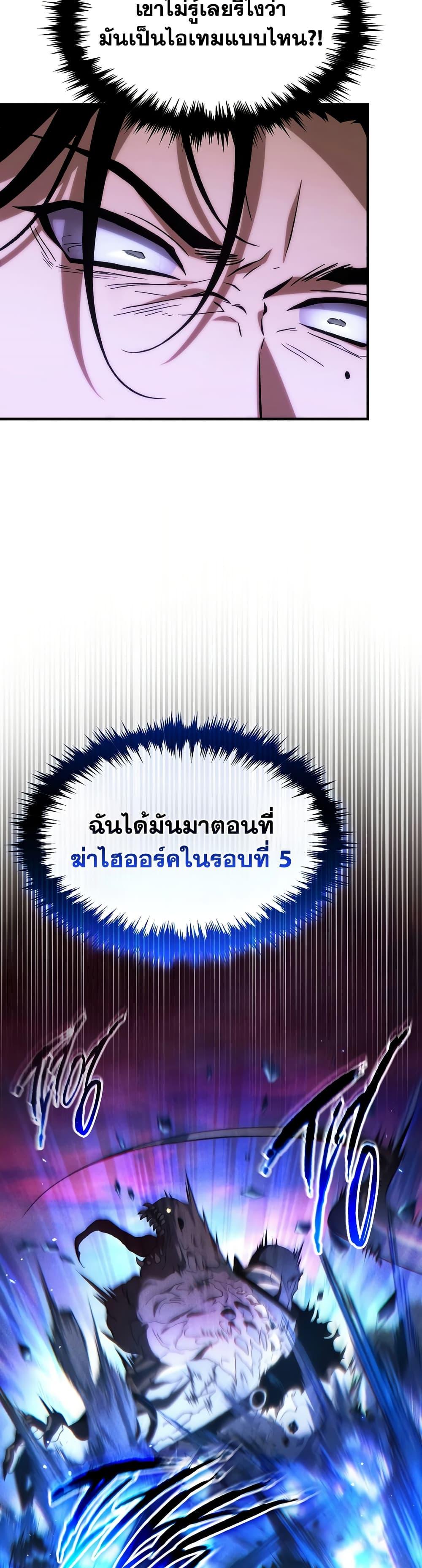 The Max-Level Player 100th Regression ตอนที่ 78 page 2