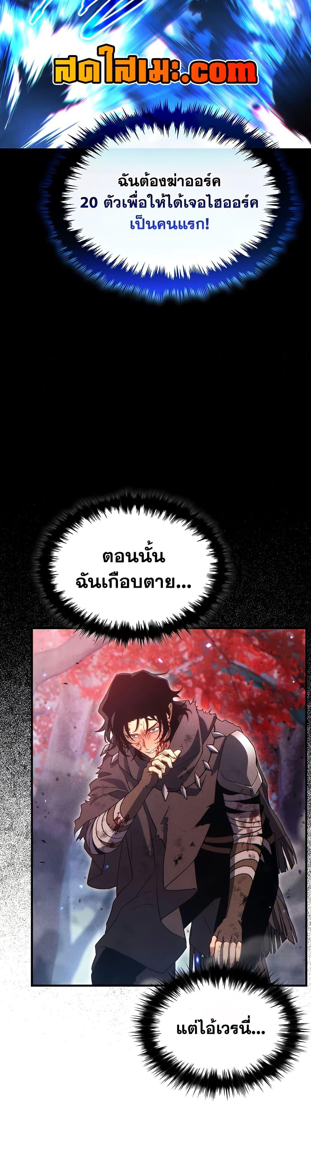 The Max-Level Player 100th Regression ตอนที่ 78 page 3