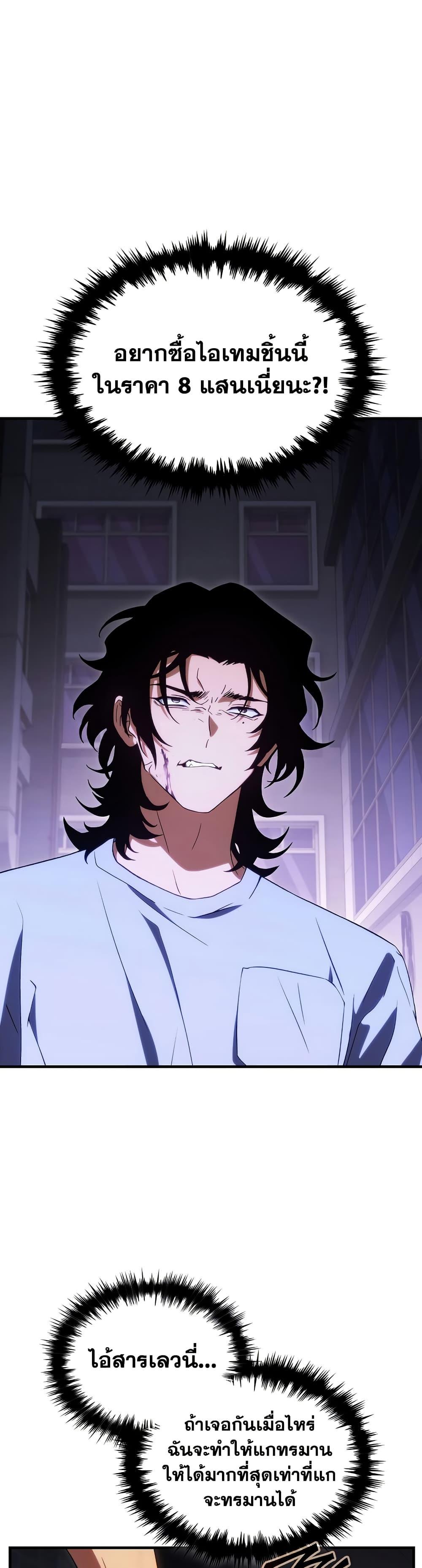 The Max-Level Player 100th Regression ตอนที่ 78 page 4