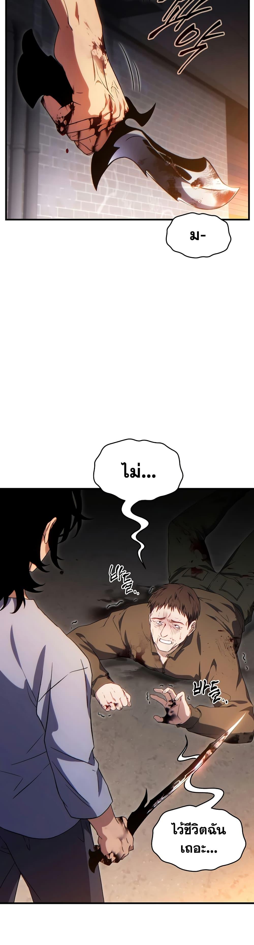 The Max-Level Player 100th Regression ตอนที่ 78 page 5