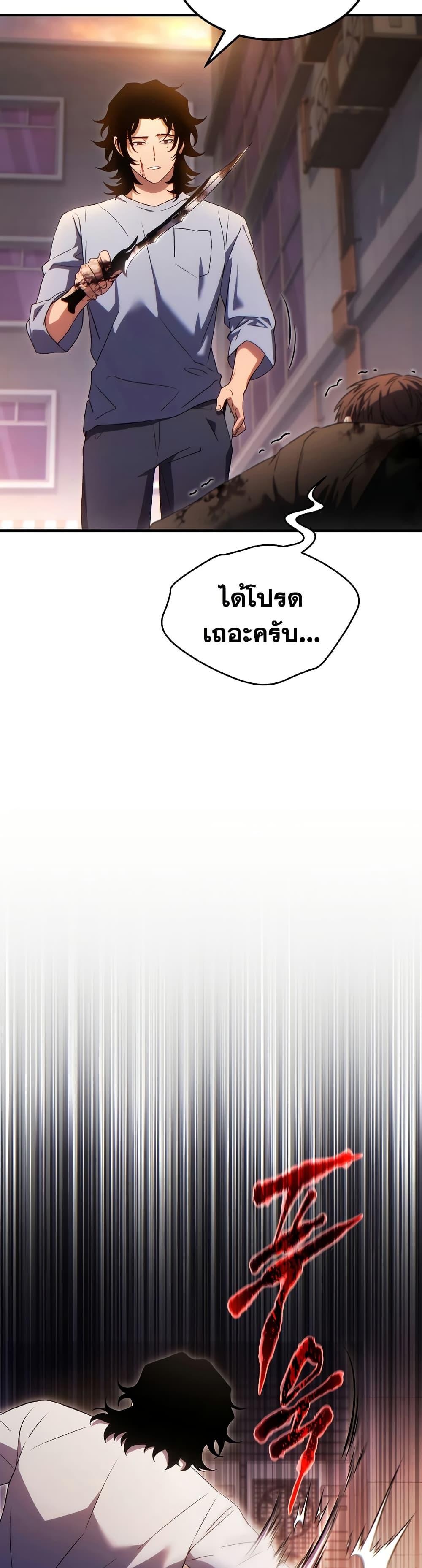 The Max-Level Player 100th Regression ตอนที่ 78 page 7