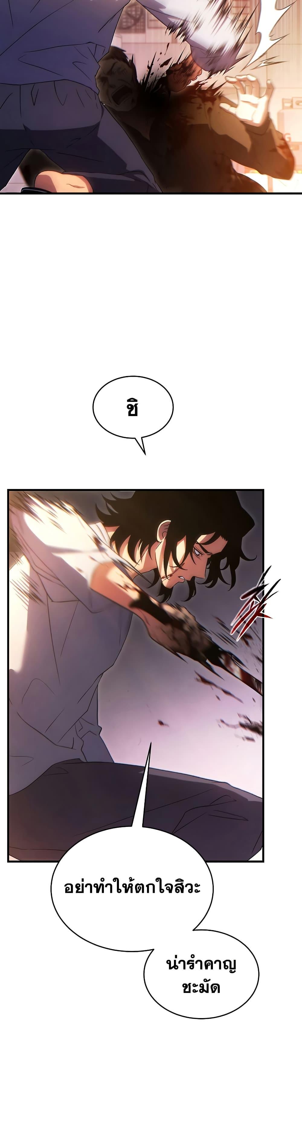 The Max-Level Player 100th Regression ตอนที่ 78 page 8