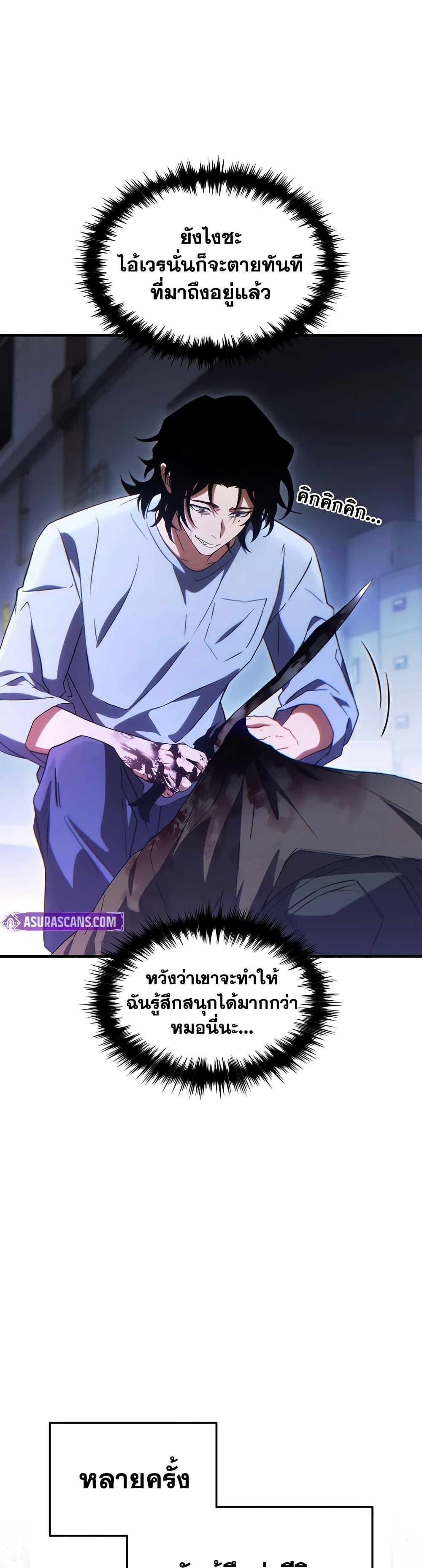 The Max-Level Player 100th Regression ตอนที่ 78 page 9