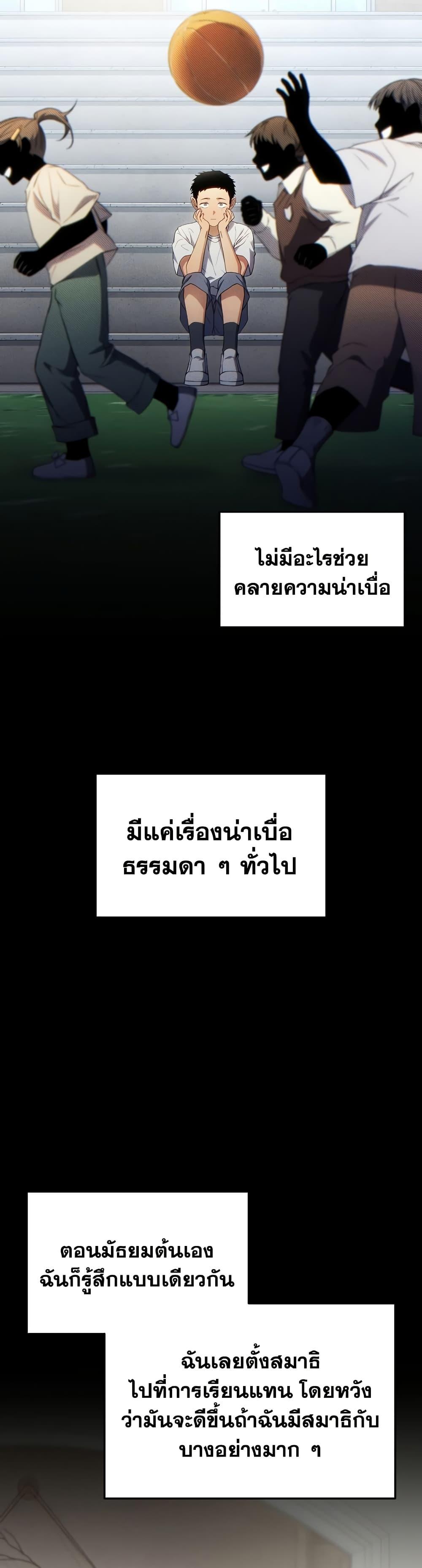 The Max-Level Player 100th Regression ตอนที่ 78 page 11