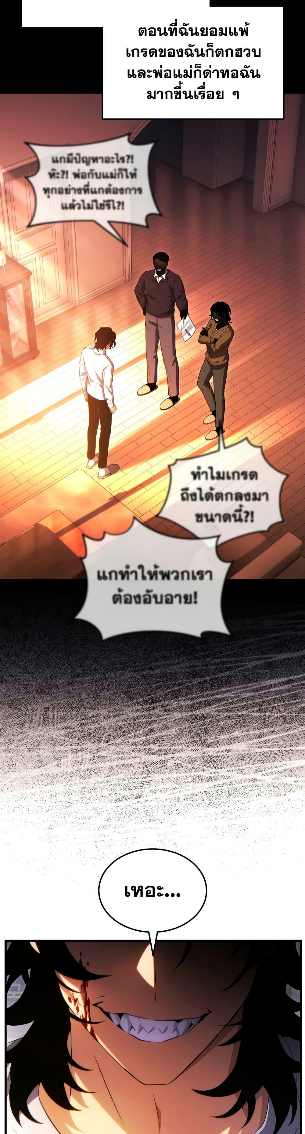 The Max-Level Player 100th Regression ตอนที่ 78 page 13