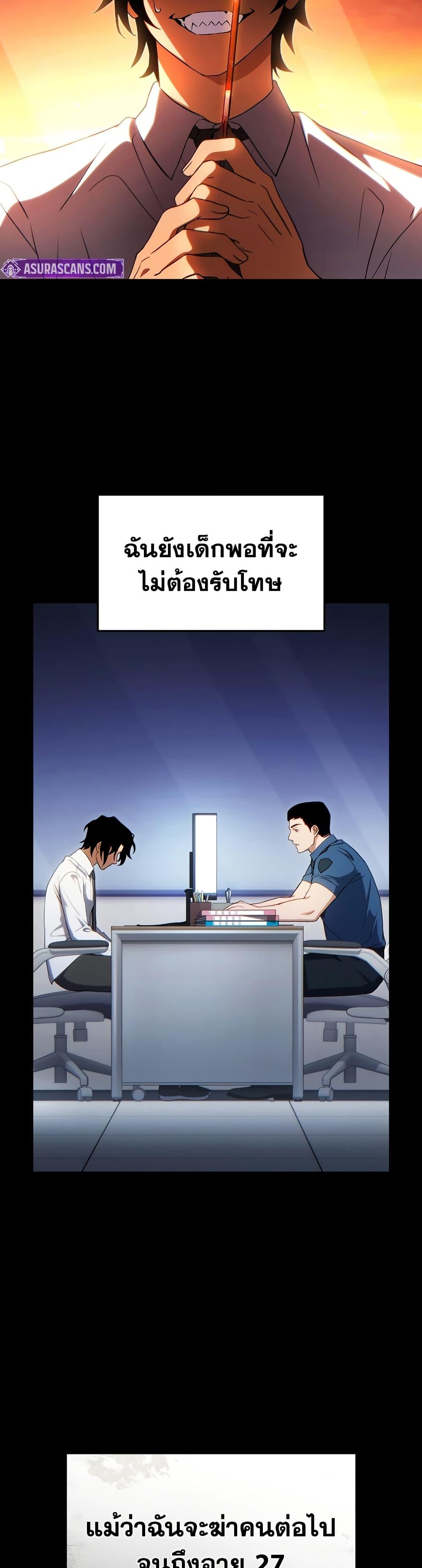 The Max-Level Player 100th Regression ตอนที่ 78 page 16