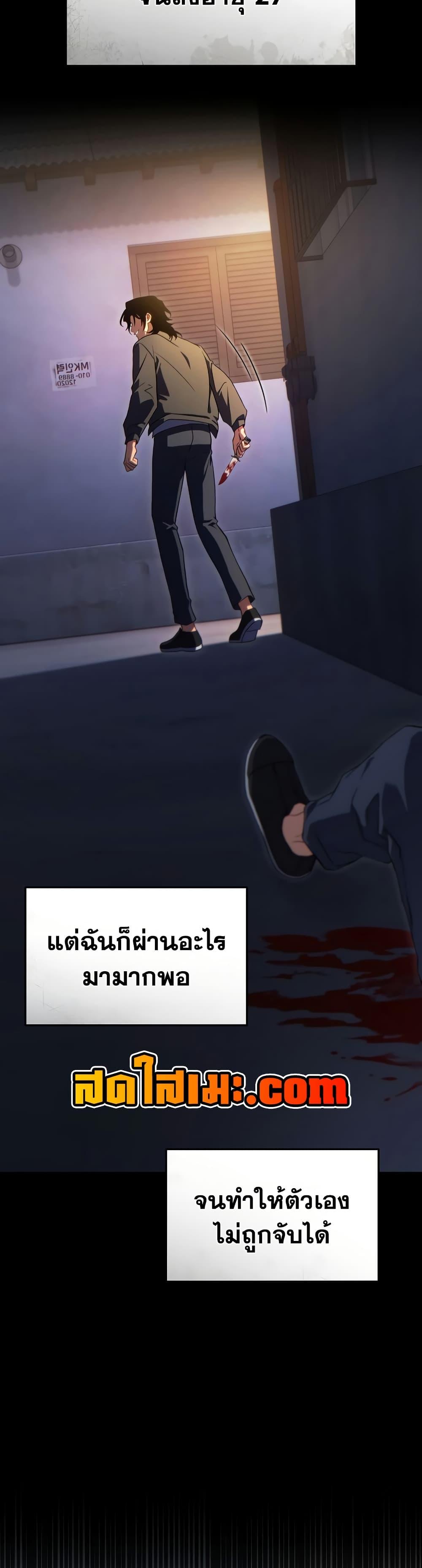 The Max-Level Player 100th Regression ตอนที่ 78 page 17