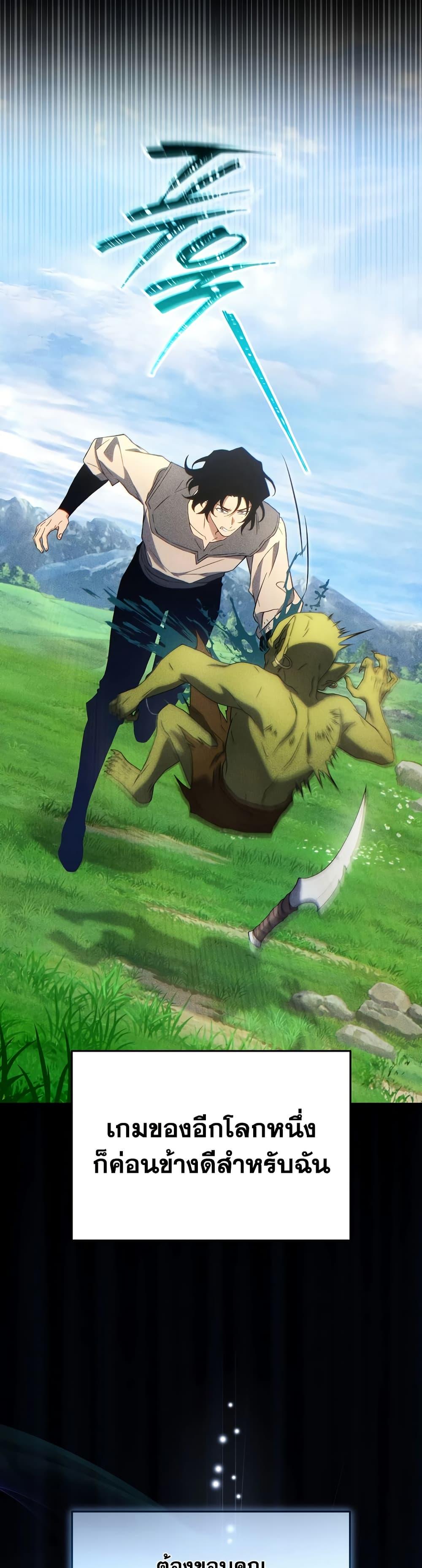 The Max-Level Player 100th Regression ตอนที่ 78 page 18