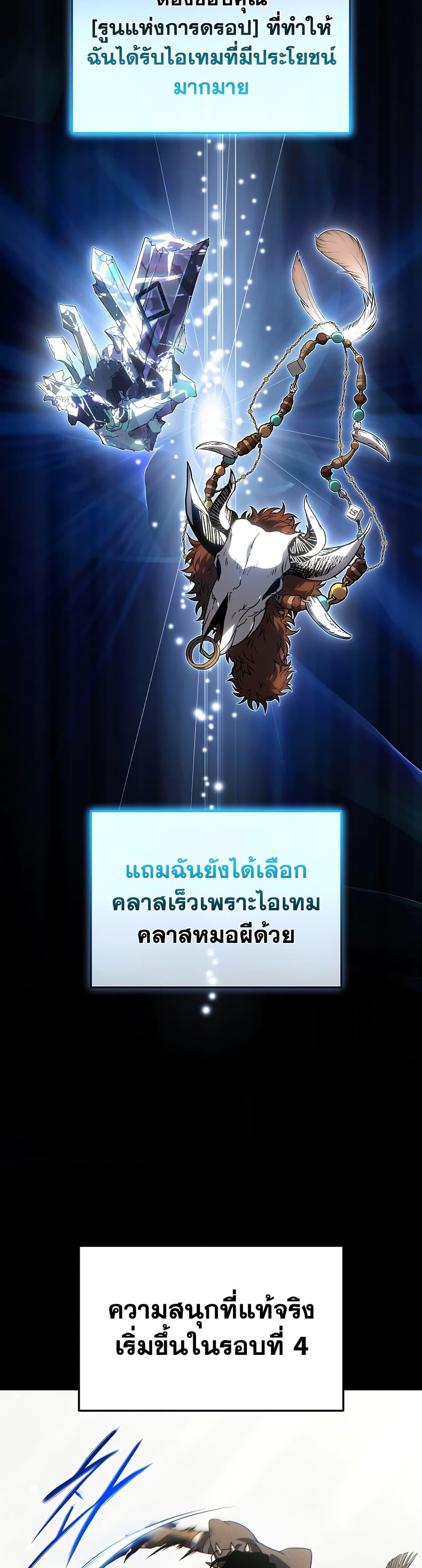 The Max-Level Player 100th Regression ตอนที่ 78 page 19