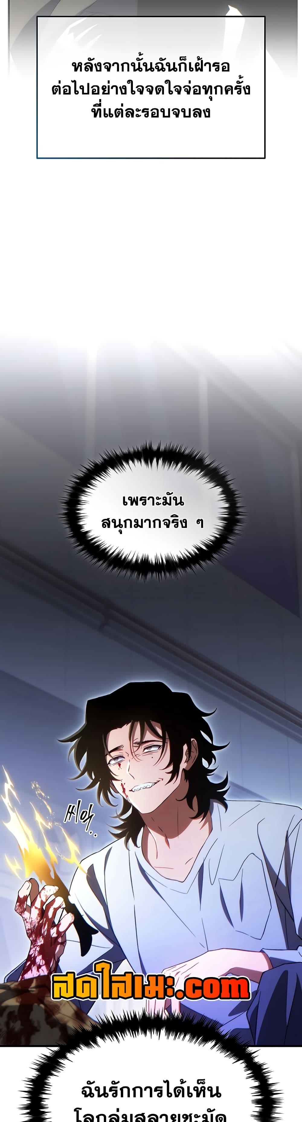 The Max-Level Player 100th Regression ตอนที่ 78 page 21