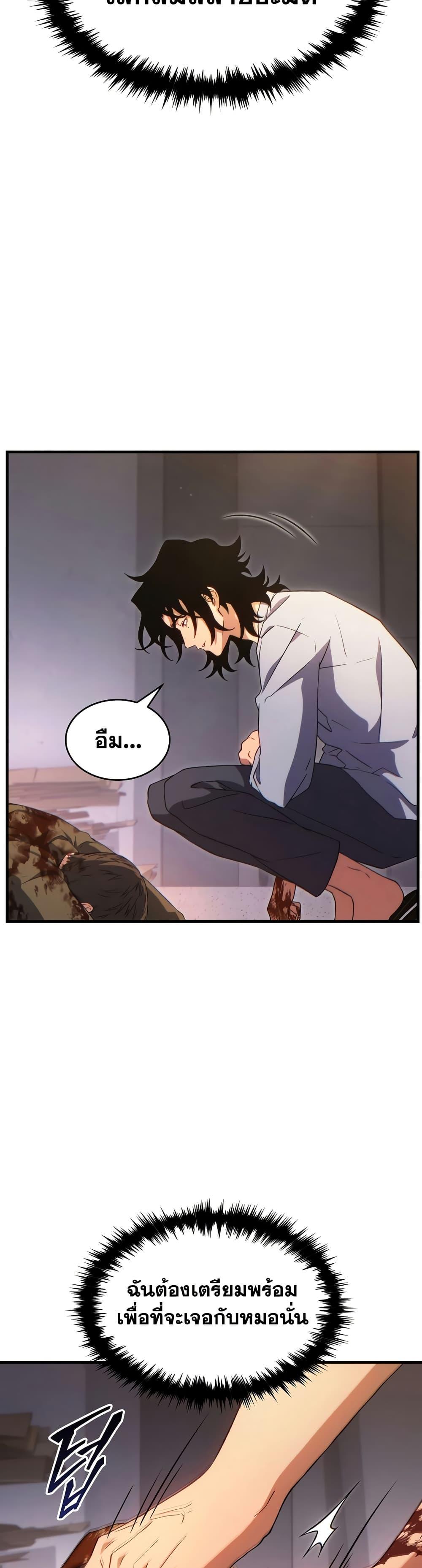 The Max-Level Player 100th Regression ตอนที่ 78 page 22