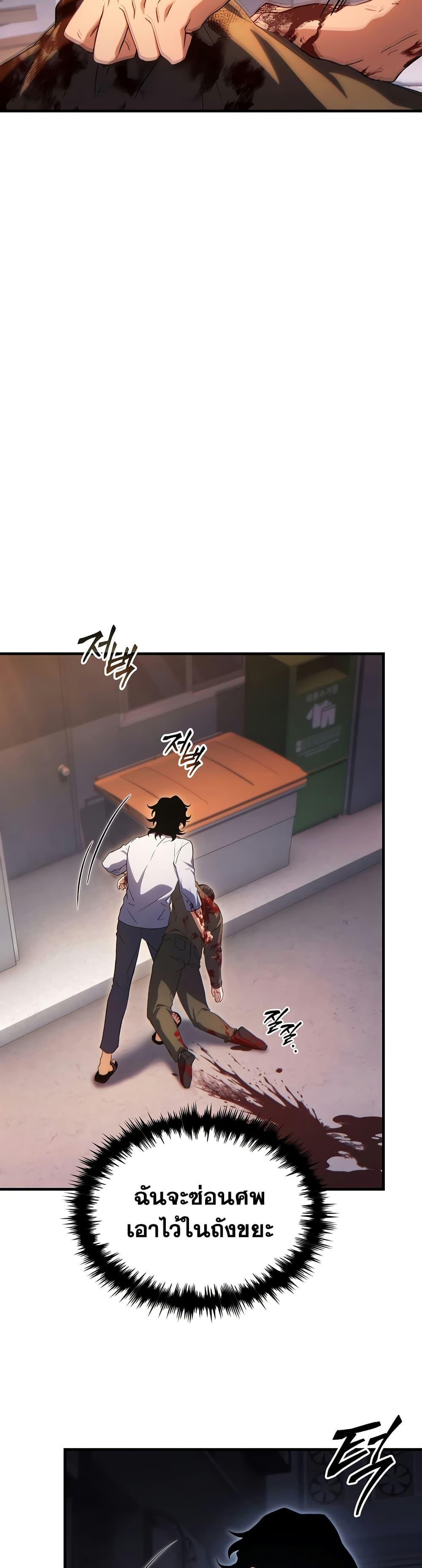 The Max-Level Player 100th Regression ตอนที่ 78 page 23