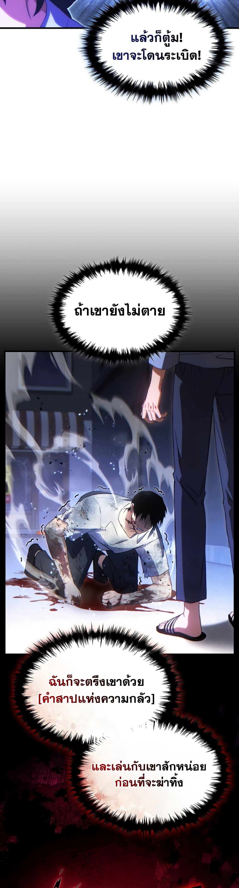 The Max-Level Player 100th Regression ตอนที่ 78 page 25