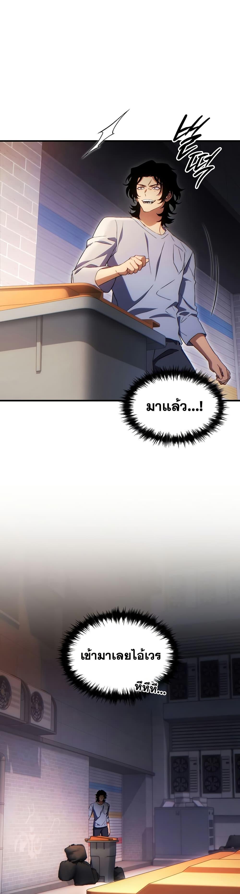 The Max-Level Player 100th Regression ตอนที่ 78 page 27