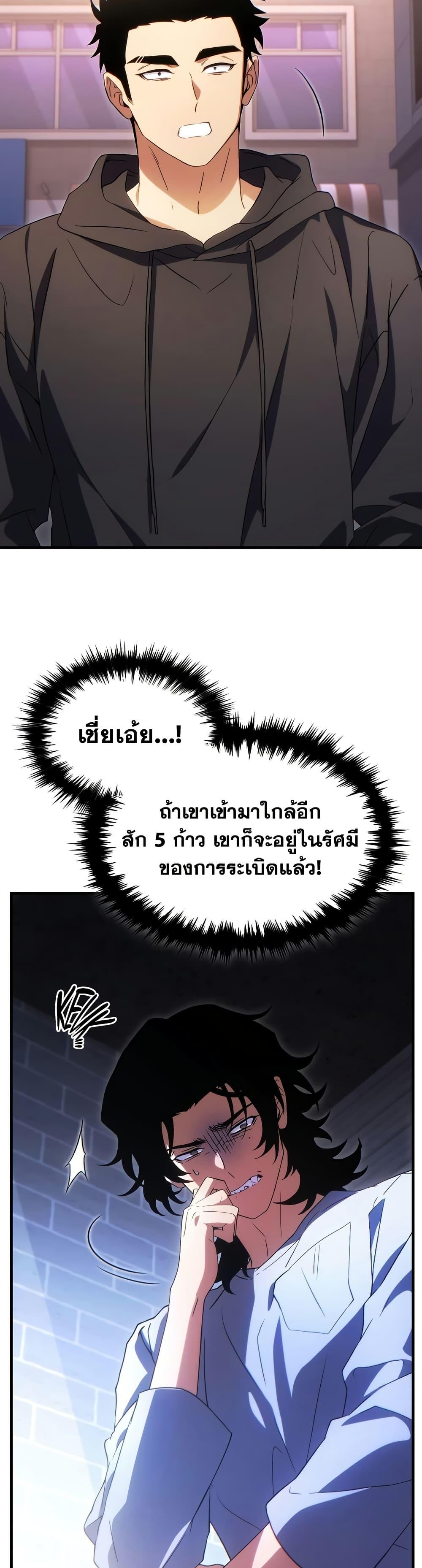 The Max-Level Player 100th Regression ตอนที่ 78 page 33