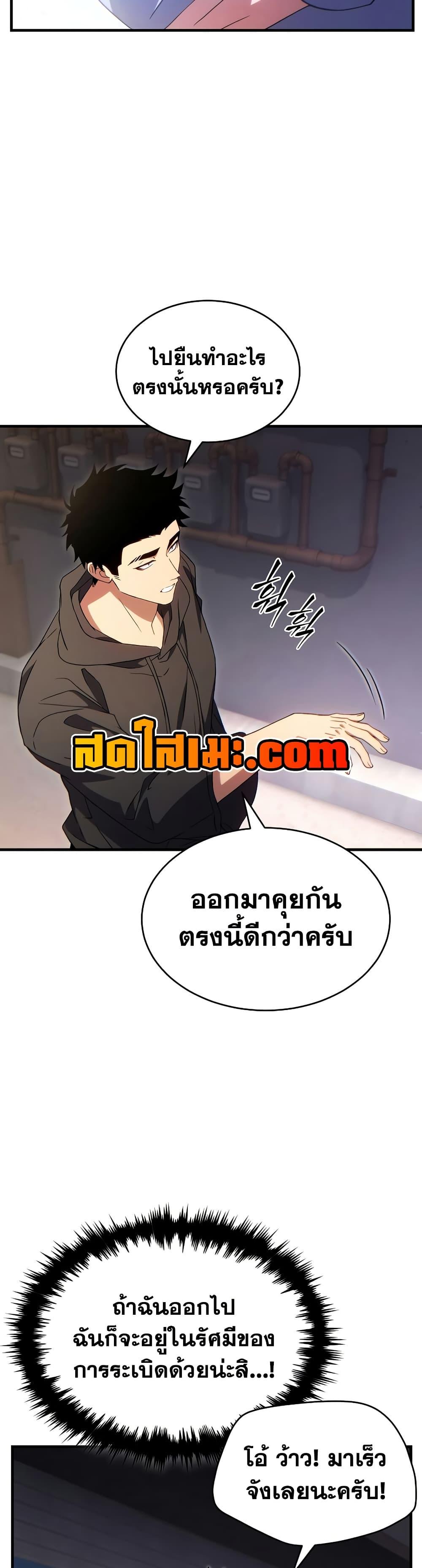 The Max-Level Player 100th Regression ตอนที่ 78 page 34