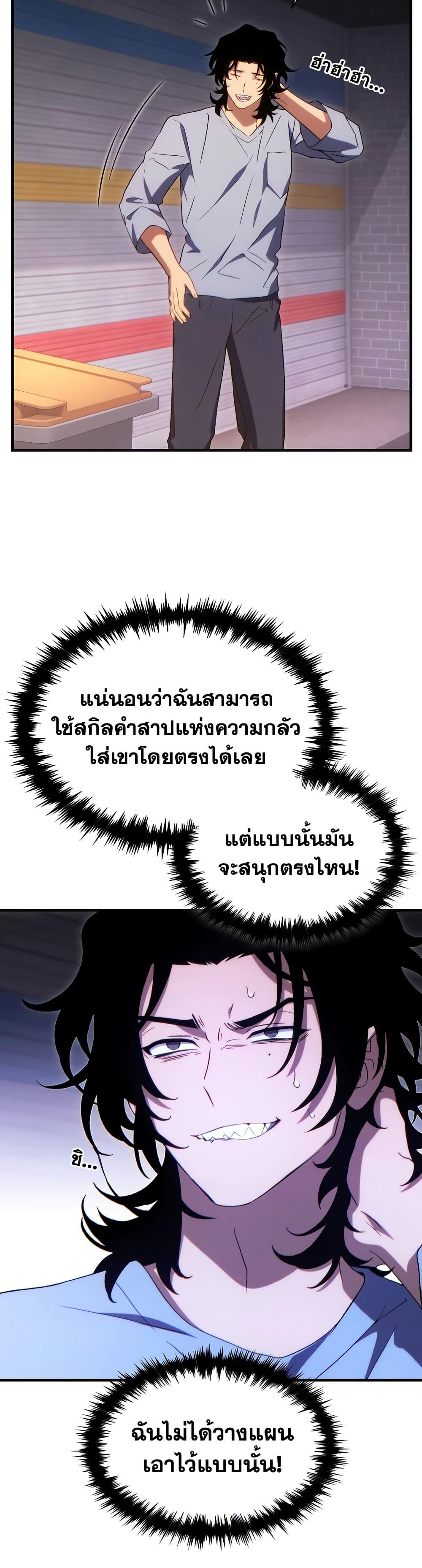 The Max-Level Player 100th Regression ตอนที่ 78 page 35