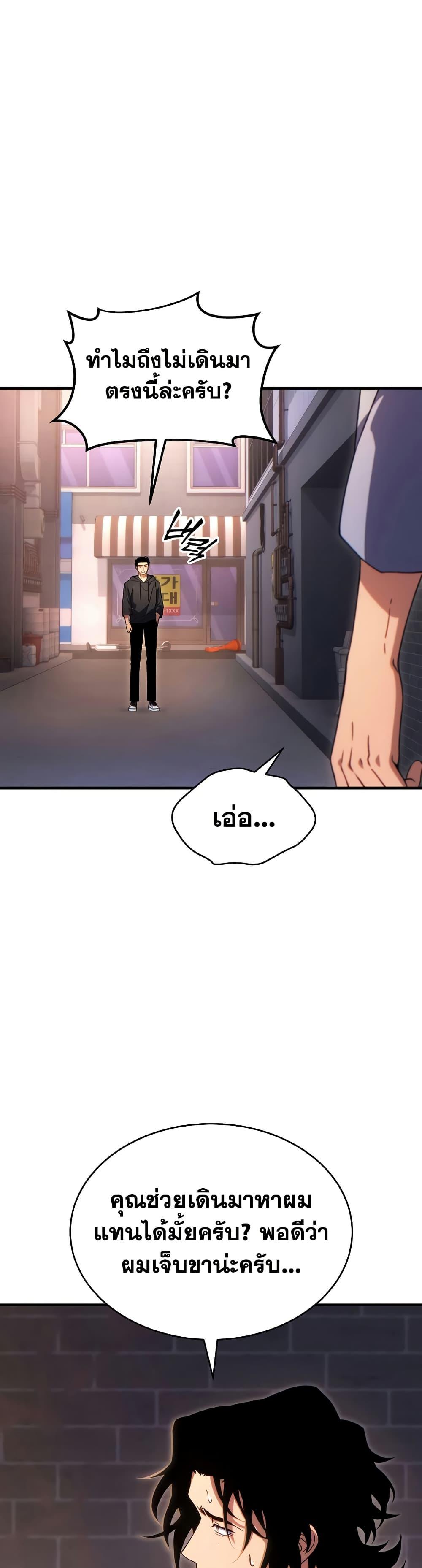 The Max-Level Player 100th Regression ตอนที่ 78 page 36