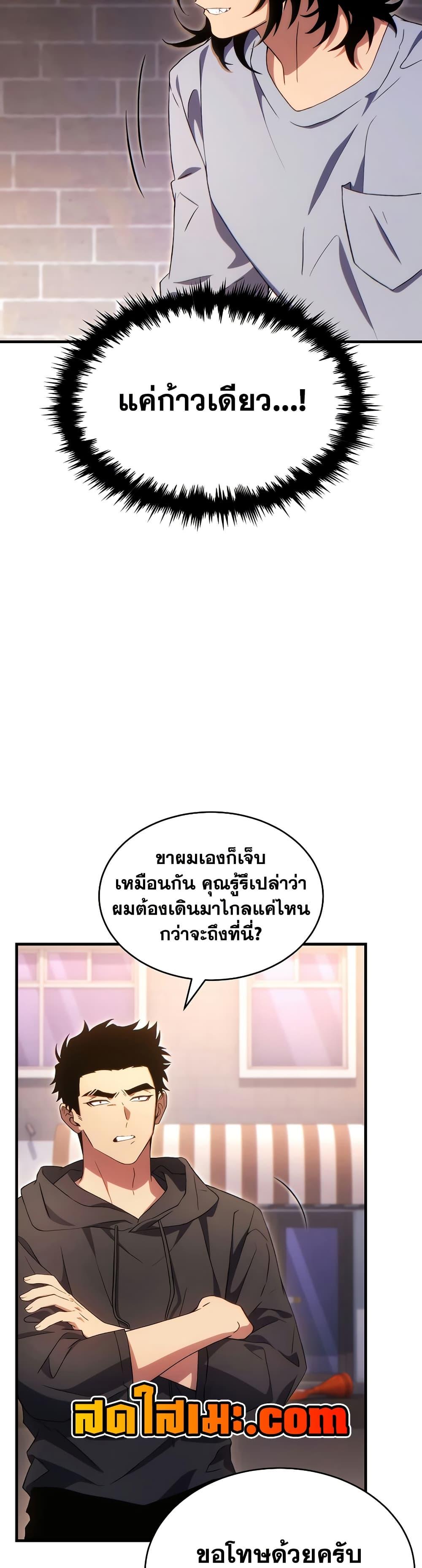 The Max-Level Player 100th Regression ตอนที่ 78 page 37