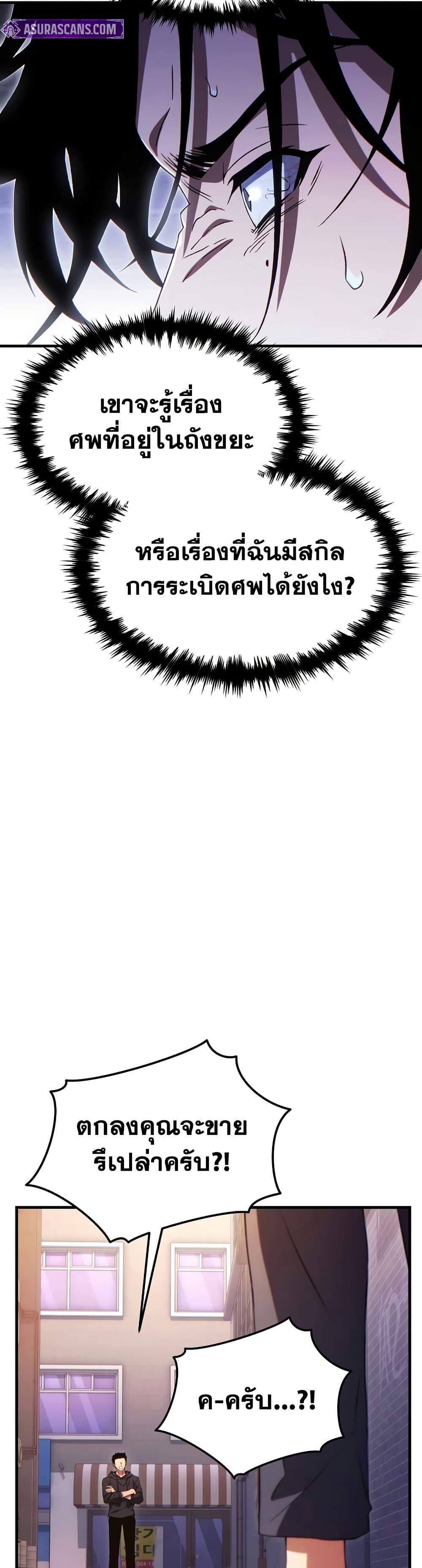 The Max-Level Player 100th Regression ตอนที่ 78 page 39